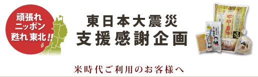 東日本大震災災害支援チャリティー販売開始