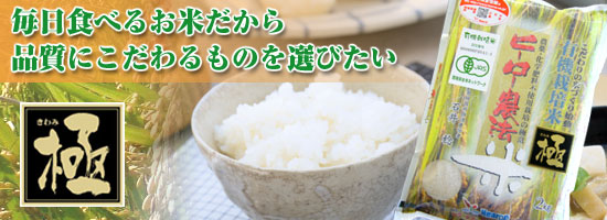 毎日食べるお米だから品質にこだわるものを選びたい
